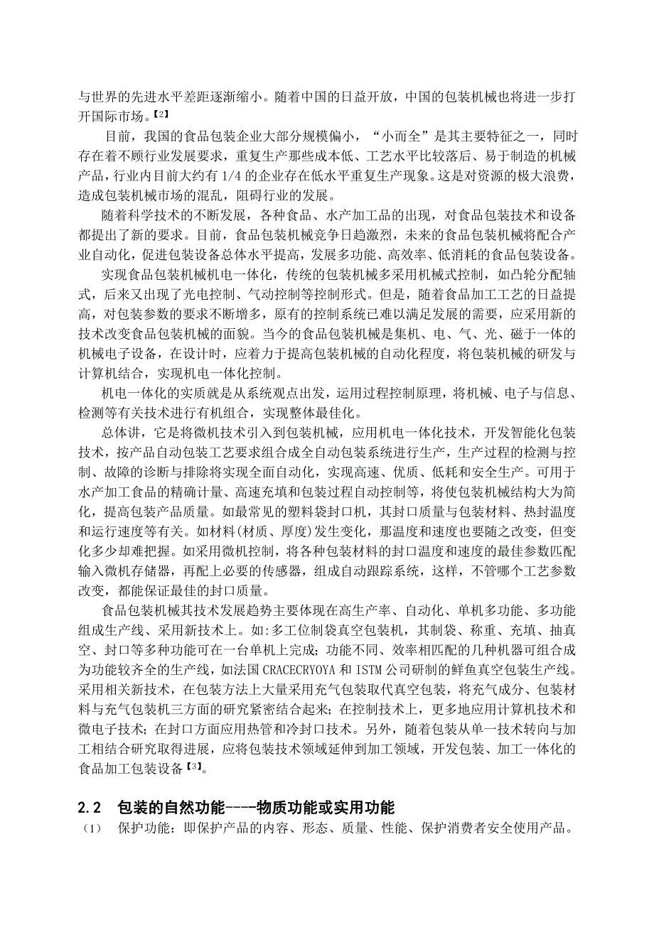 毕业设计论文基于CATIA软件的包装机称重装置的设计_第2页