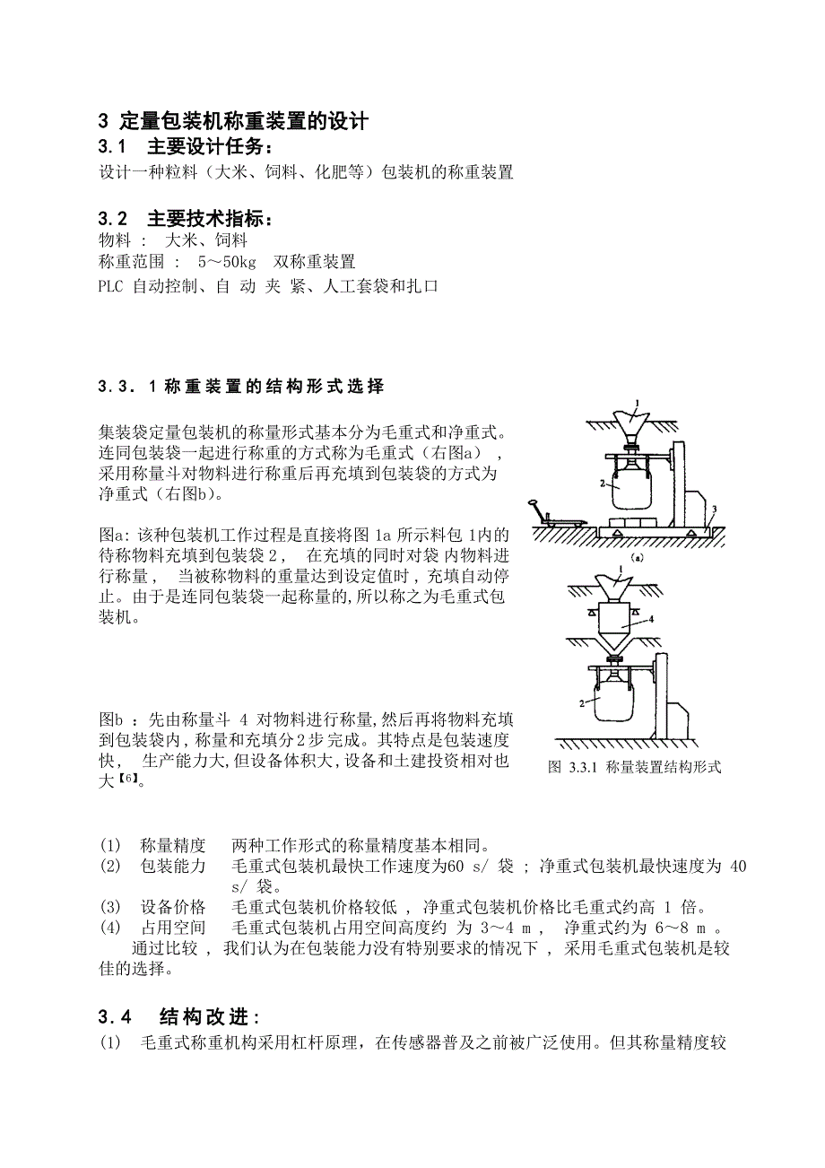 毕业设计论文基于CATIA软件的包装机称重装置的设计_第4页