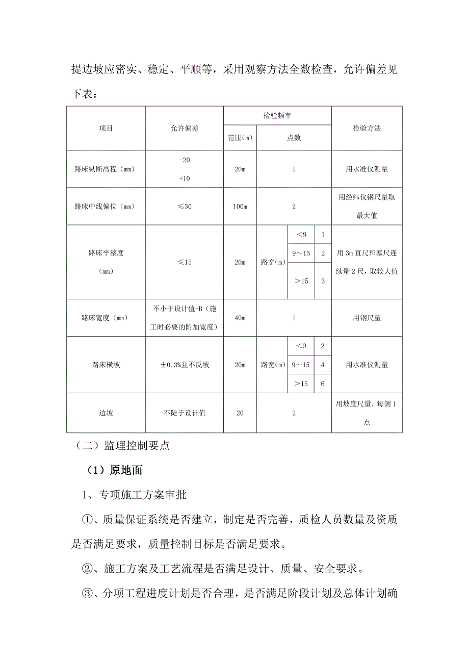 路基监理细则word版_第4页