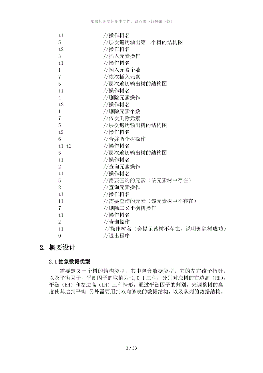 实验四-平衡二叉树演示_第2页