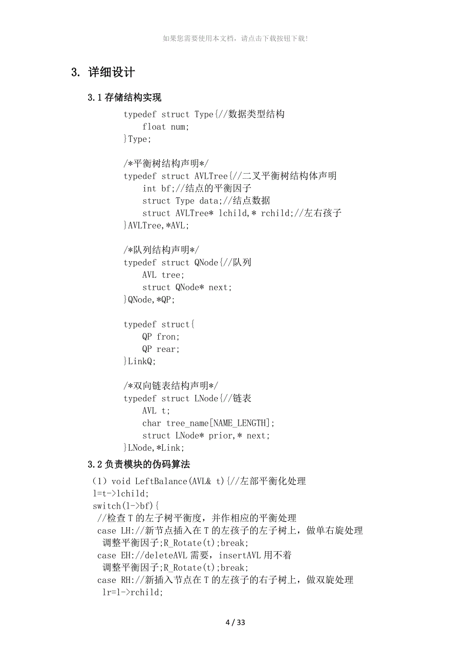 实验四-平衡二叉树演示_第4页