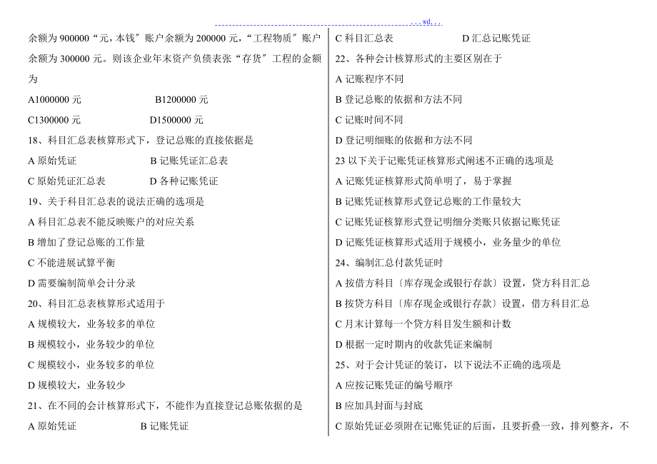 基础会计试题与参考答案_第3页