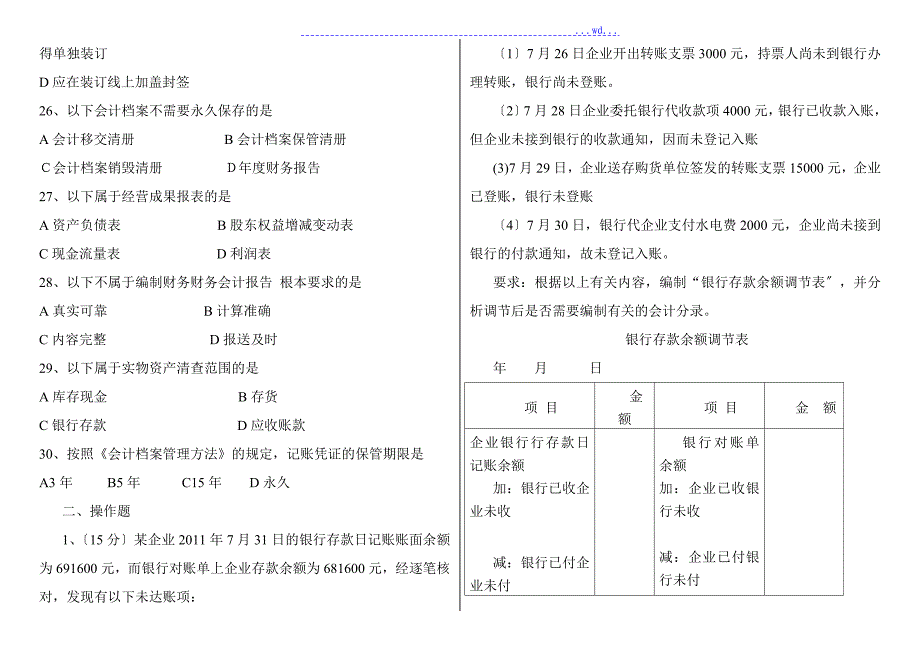 基础会计试题与参考答案_第4页