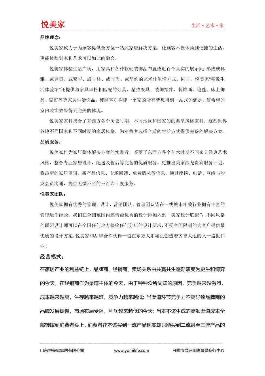 山东悦美家家居有限公司.doc_第2页