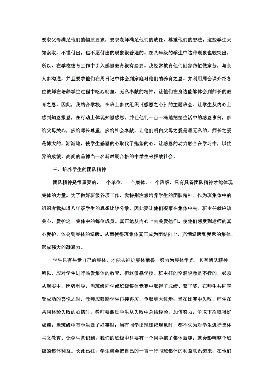 八年级学生成长过程德育教育_第2页