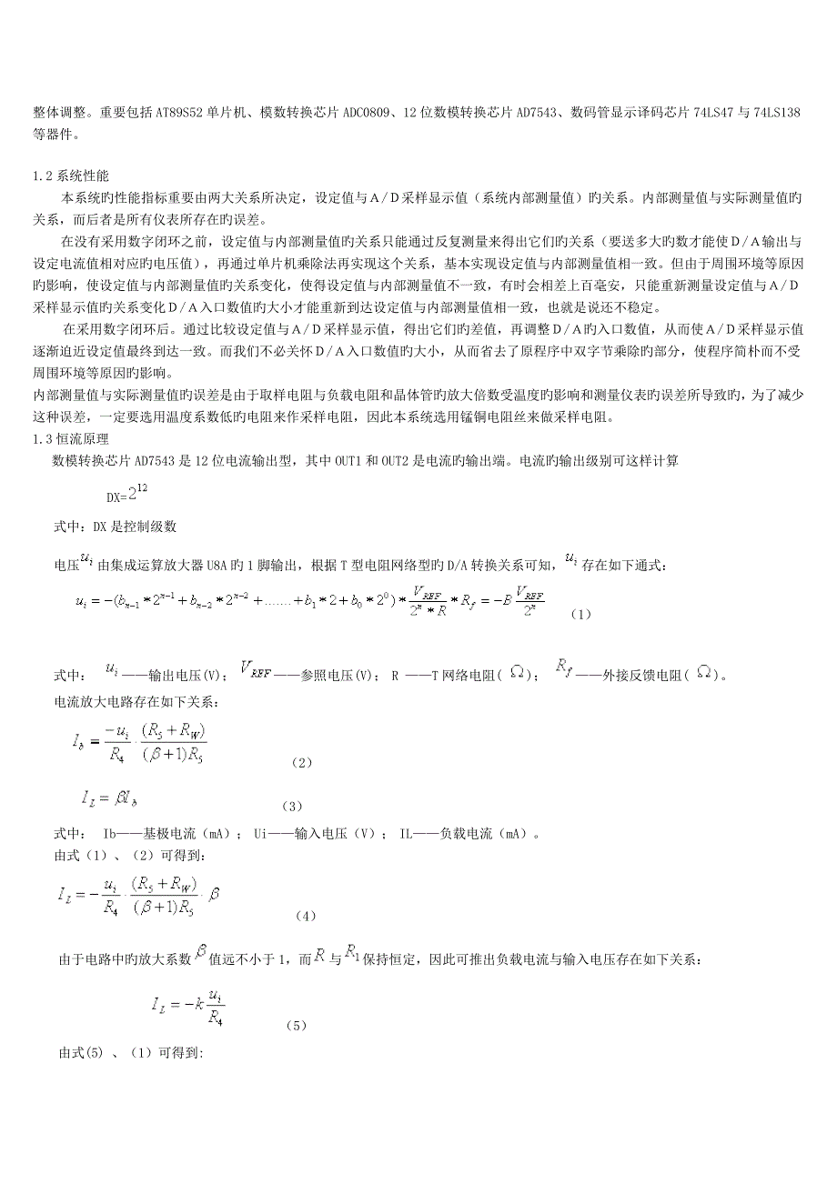 全国电子设计大赛_F题_数控恒流源(个人整理比较详细资料,附加程序)_第5页