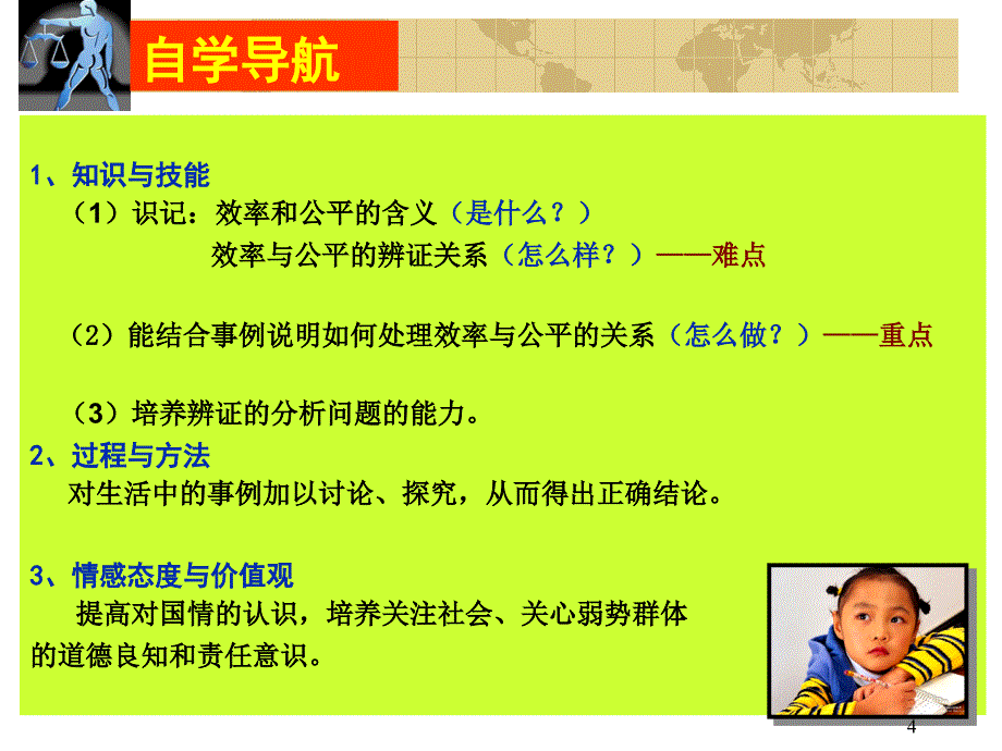 兼顾效率与公平PowerPoint演示文稿_第4页