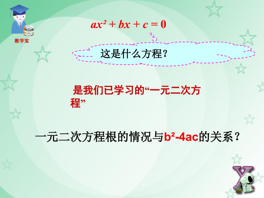 二次函数与一元二次方程(1和2)_第3页