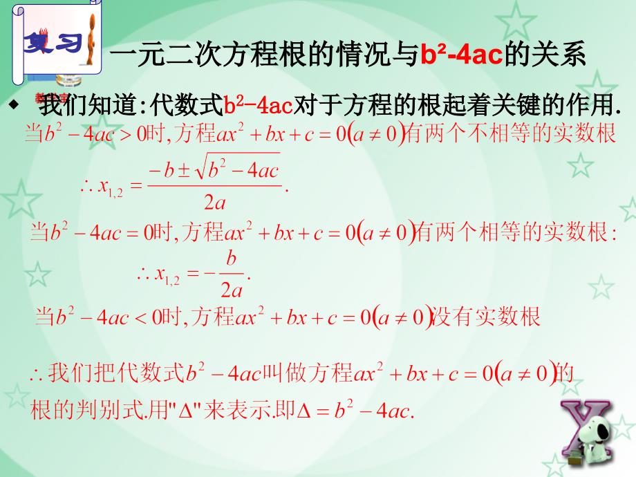 二次函数与一元二次方程(1和2)_第4页