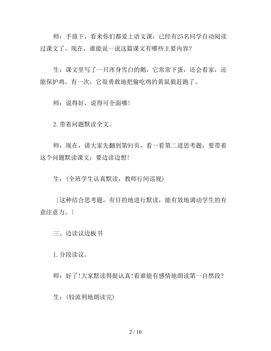 【教育资料】小学一年级语文教案《鹅》.doc_第2页