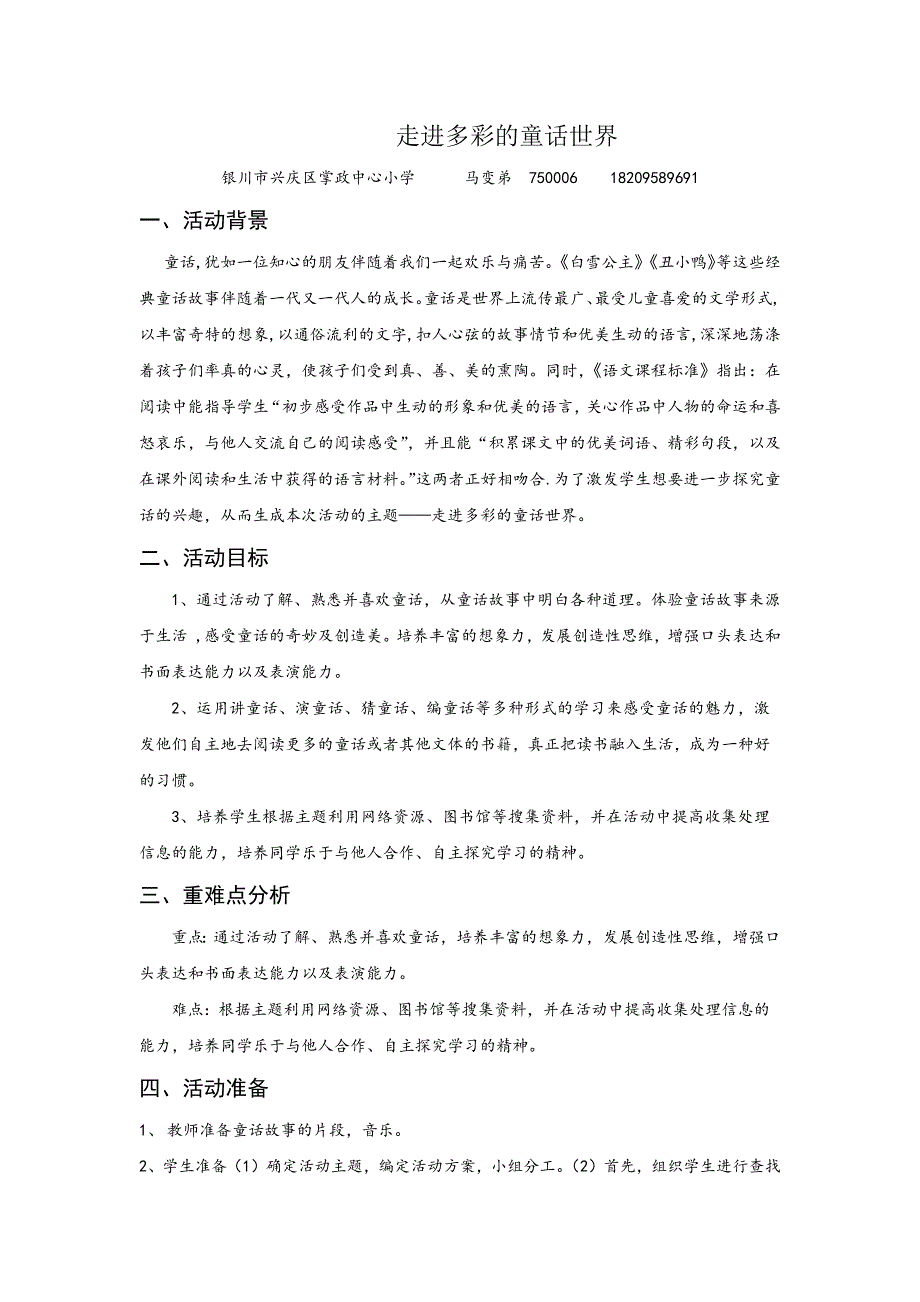 走进多彩的童话世界.docx_第1页