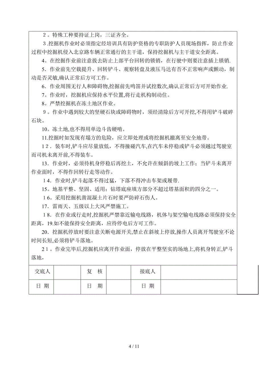 反循环钻孔灌注桩安全技术交底_第4页