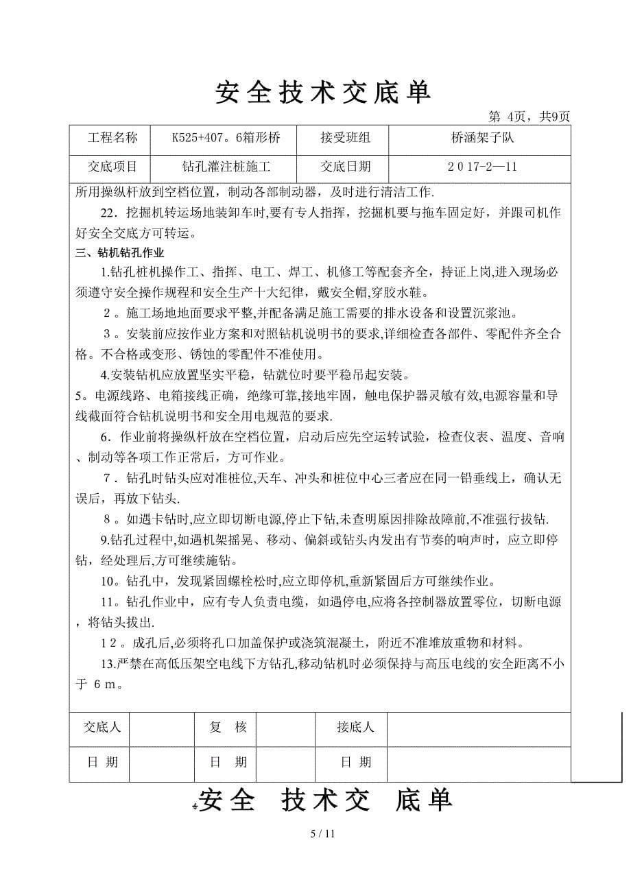 反循环钻孔灌注桩安全技术交底_第5页