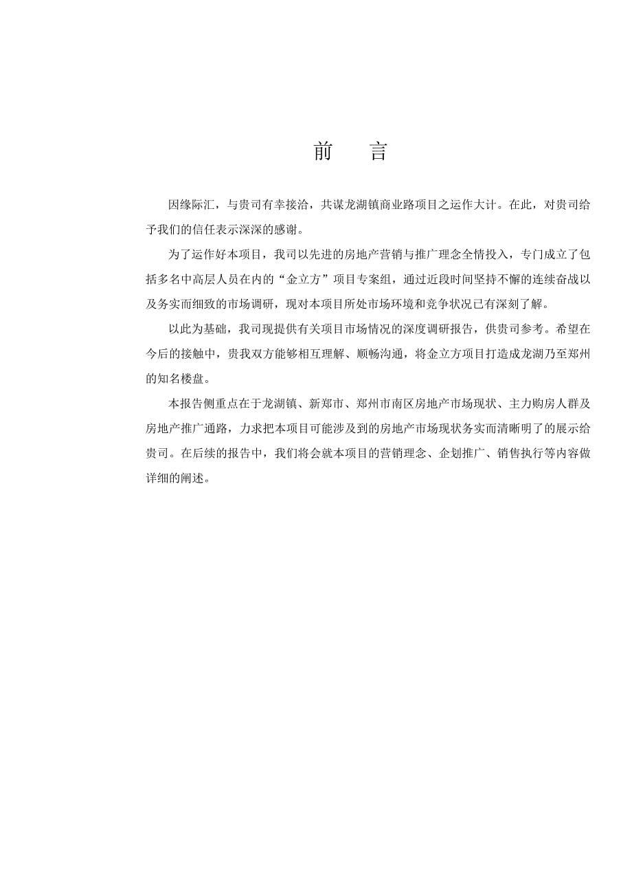 龙湖调研报告定_第5页