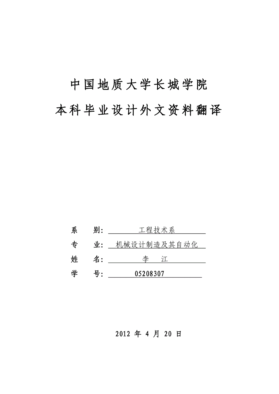 小型塑料挤出机设计外文资料翻译_第1页