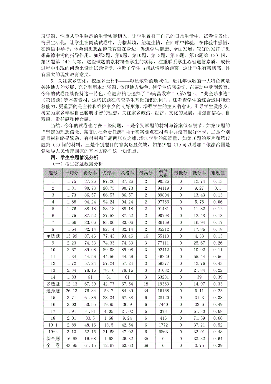 2014年江西省中考思想品德学科试卷分.doc_第3页