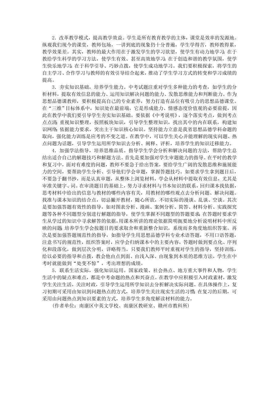 2014年江西省中考思想品德学科试卷分.doc_第5页