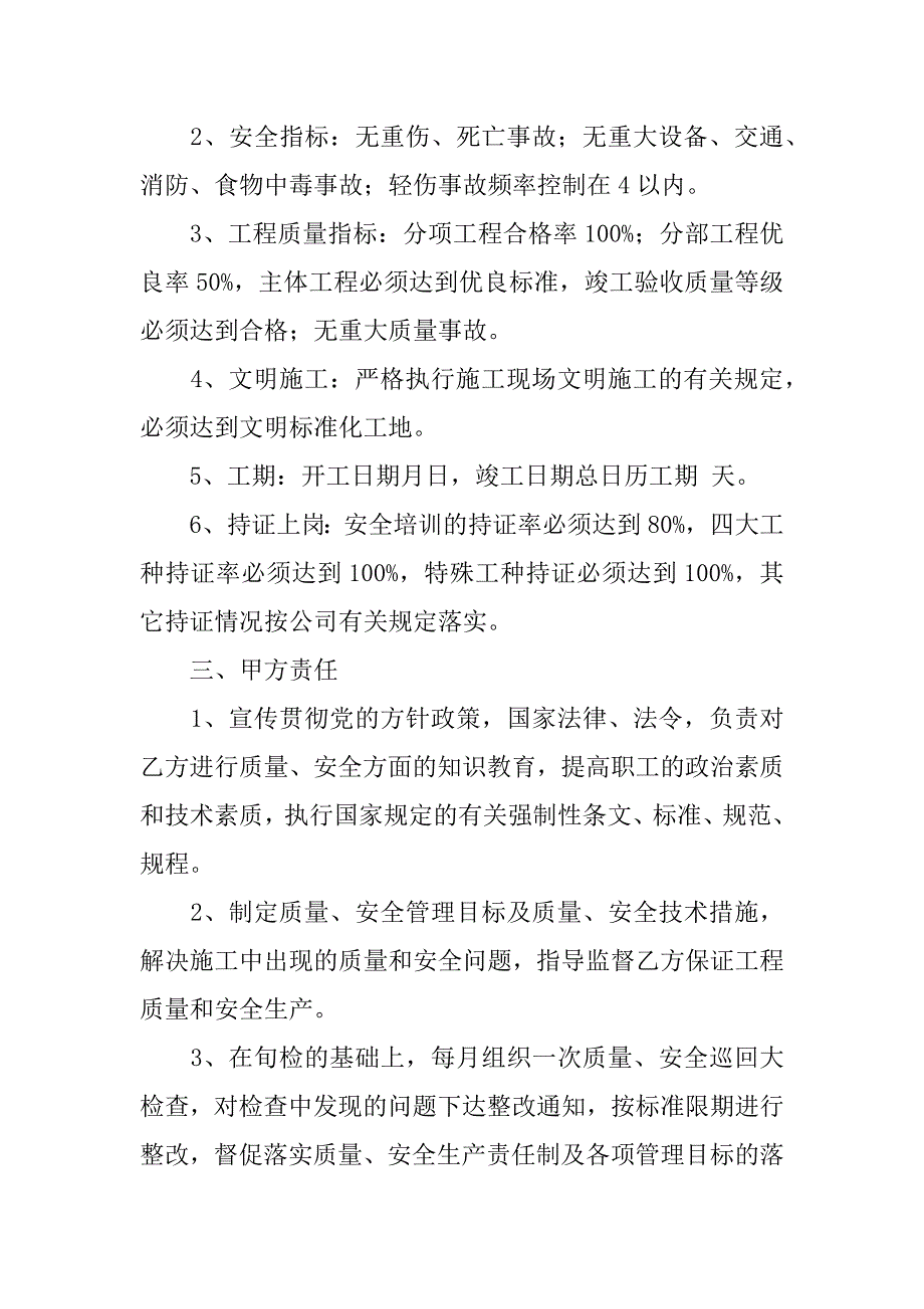 有关承包合同5篇(单位承包合同)_第2页