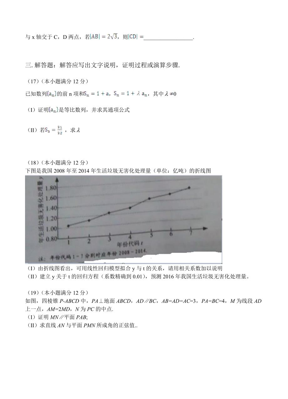 全国Ⅲ卷普通高等学校招生全国统一考试数学理试题_第3页