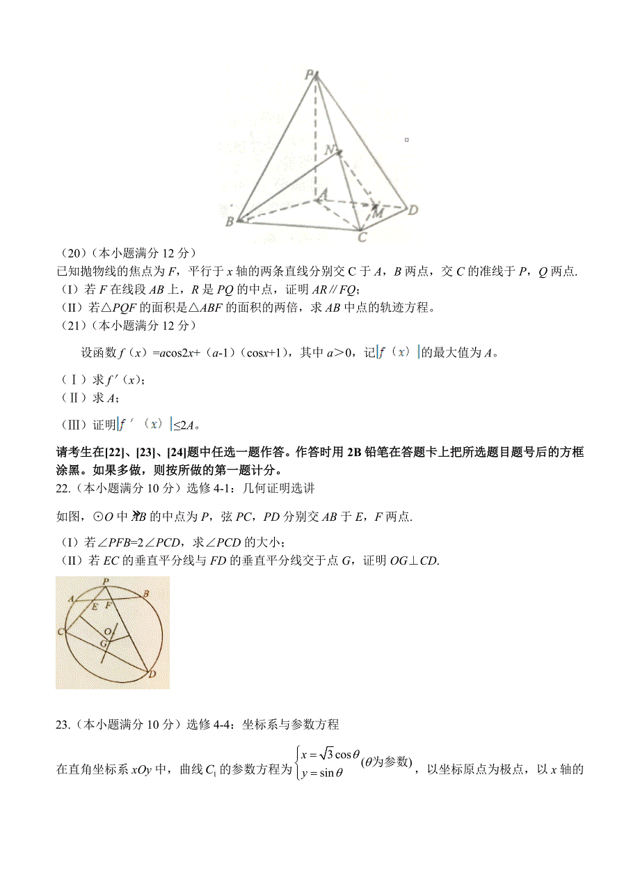 全国Ⅲ卷普通高等学校招生全国统一考试数学理试题_第4页