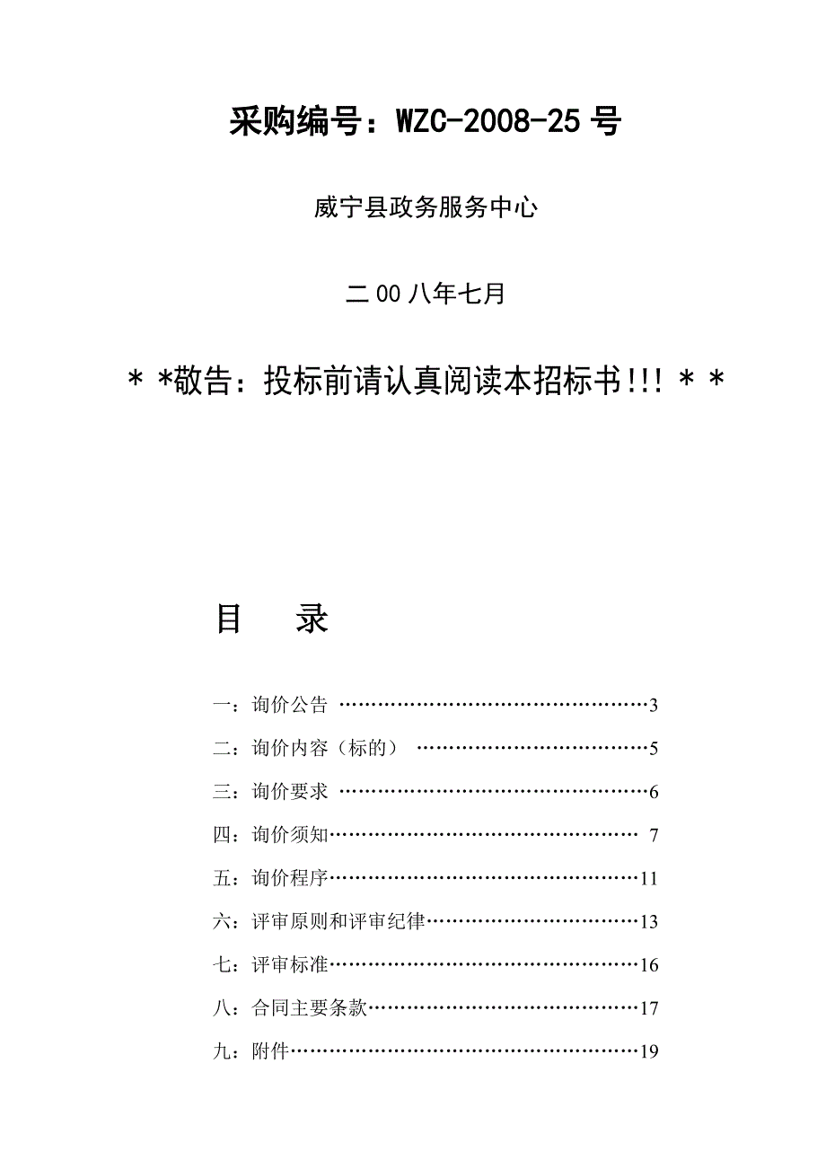贵州省威宁县政务服务中心_第3页
