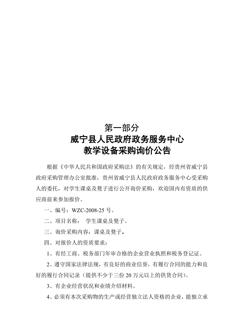贵州省威宁县政务服务中心_第4页