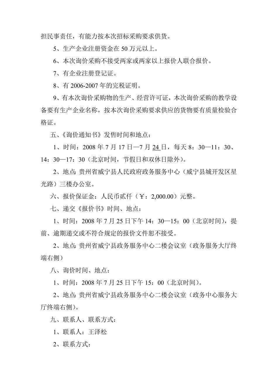 贵州省威宁县政务服务中心_第5页