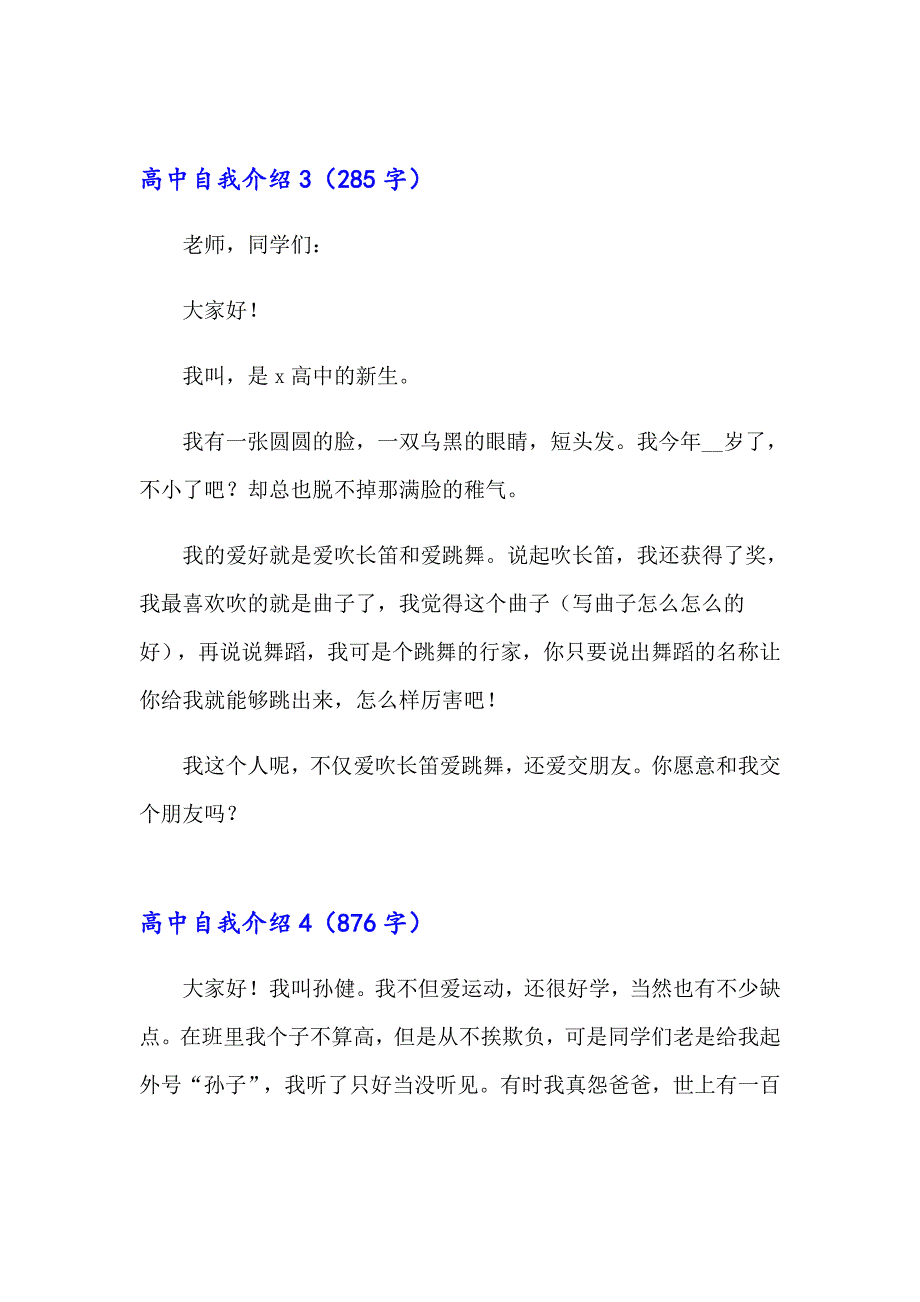 【精选汇编】高中自我介绍通用15篇_第3页