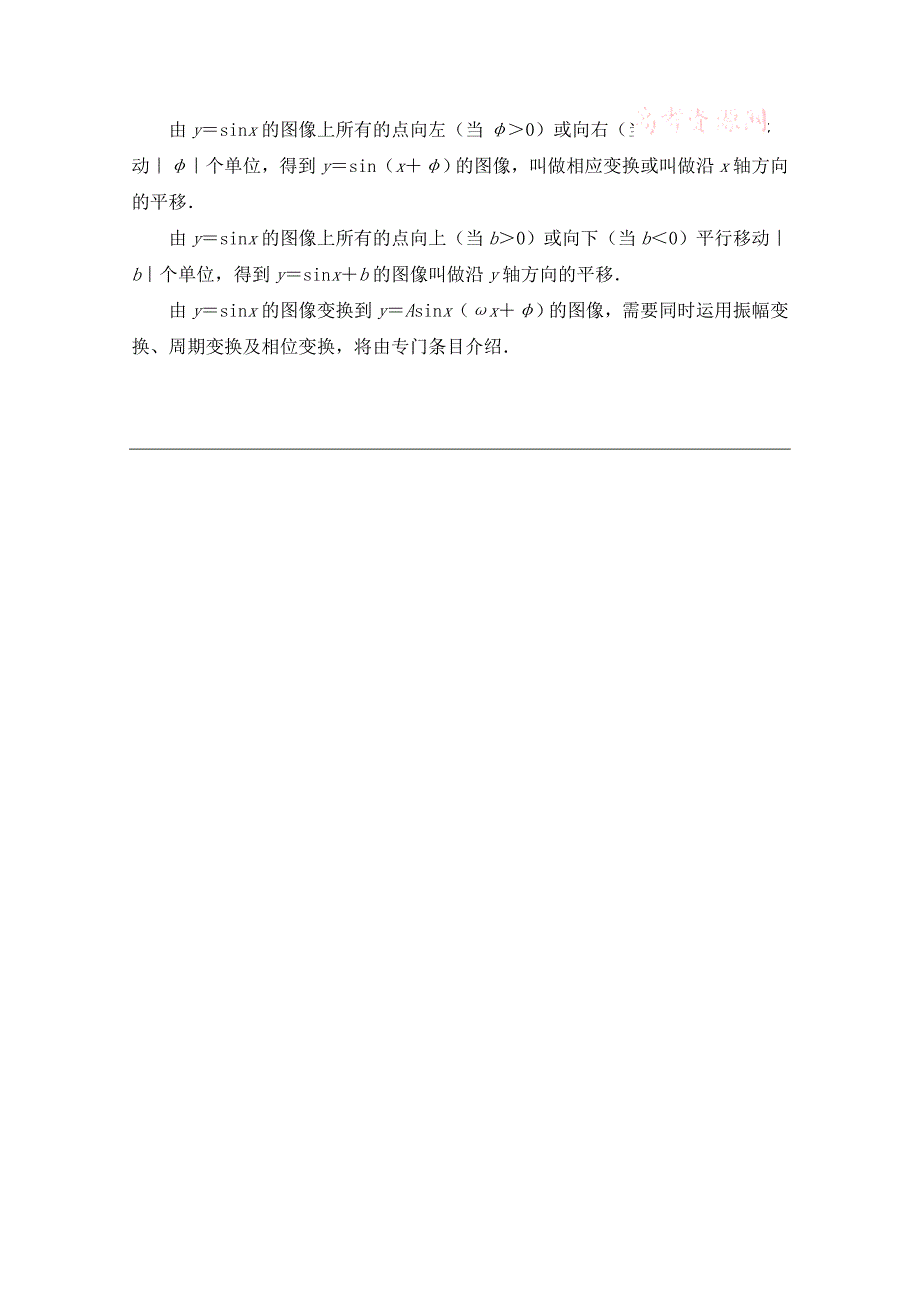 北师大版高中数学必修四：1.8三角函数图像的作法含答案_第2页