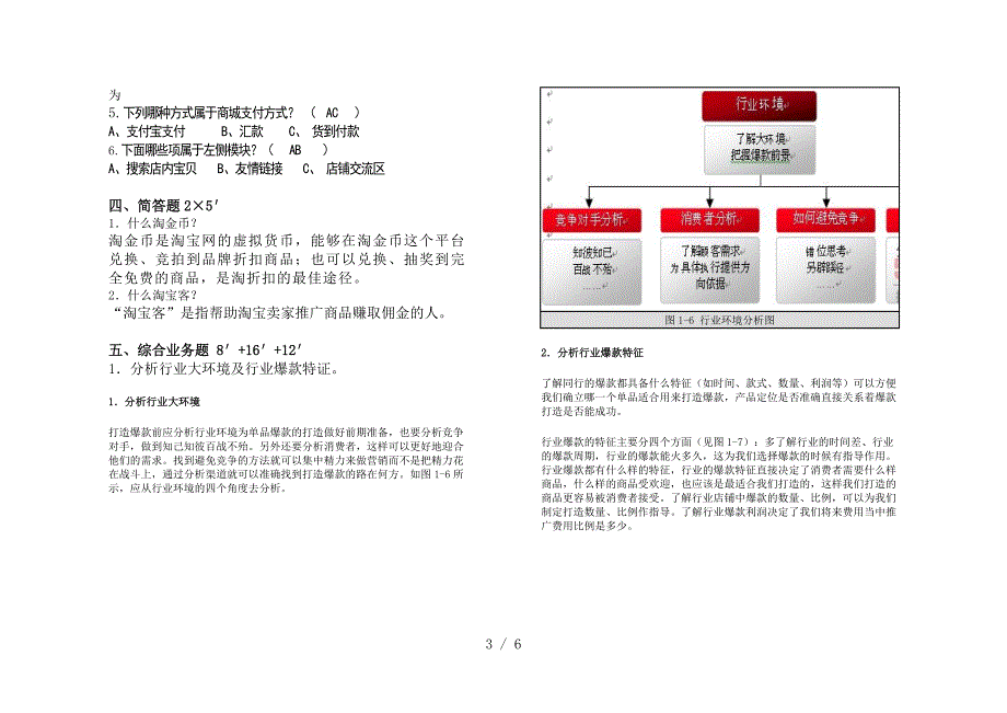 2011年高考天津理综试题及答案_第3页