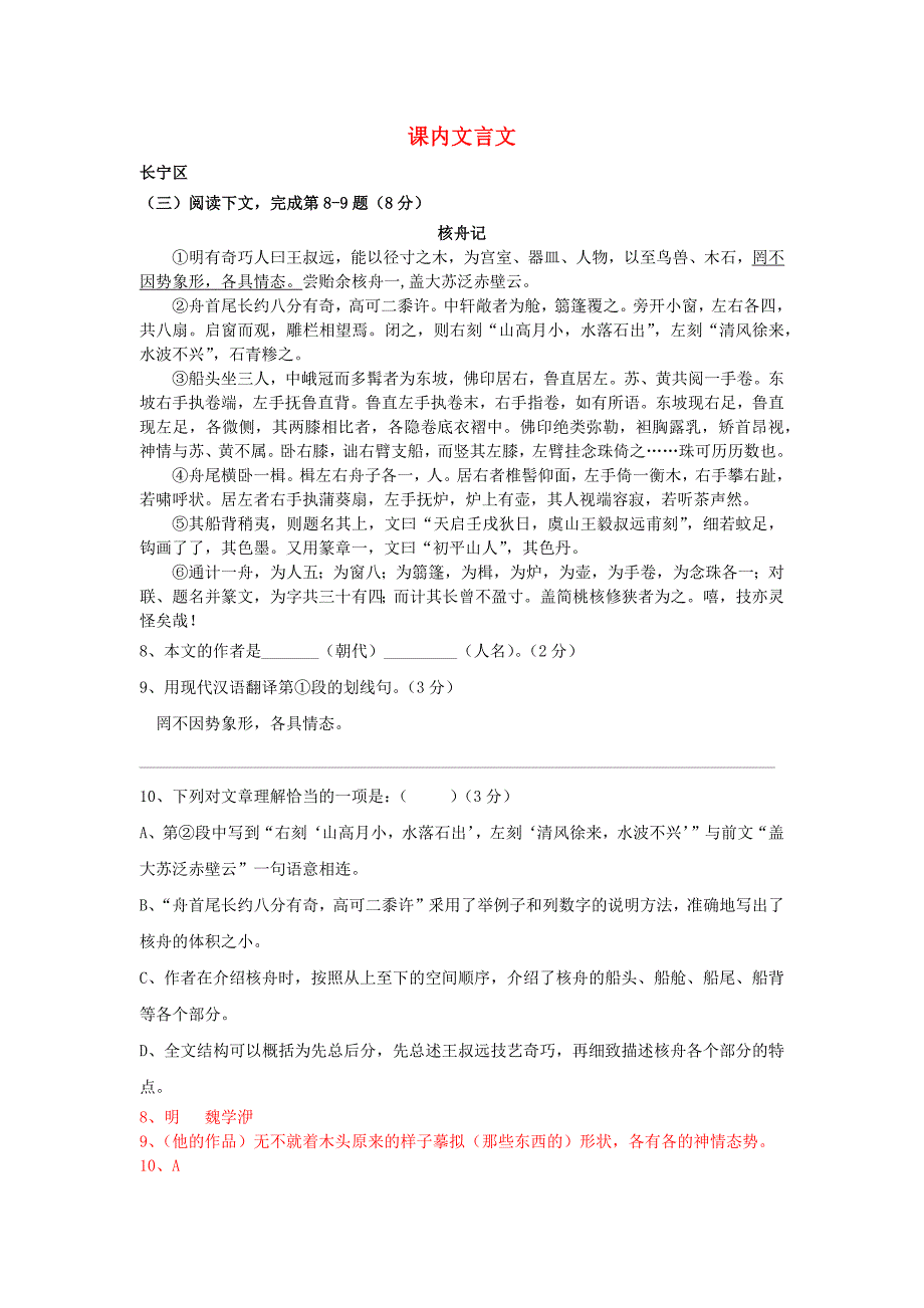 上海市2019年中考语文一模汇编—课内文言文沪教版_第1页