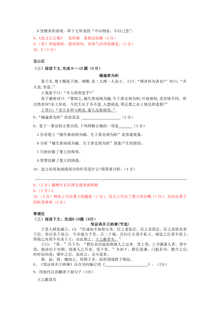 上海市2019年中考语文一模汇编—课内文言文沪教版_第4页