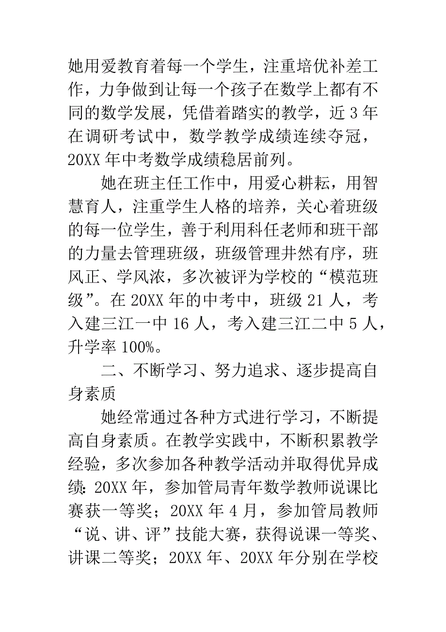 红卫农场青年岗位能手事迹材料.docx_第2页