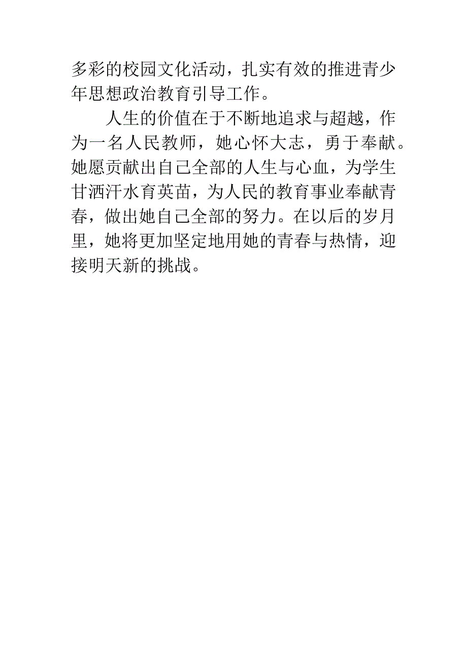 红卫农场青年岗位能手事迹材料.docx_第4页