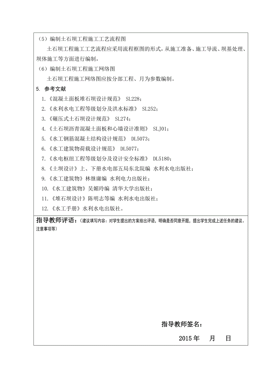 土石坝开题报告_第3页