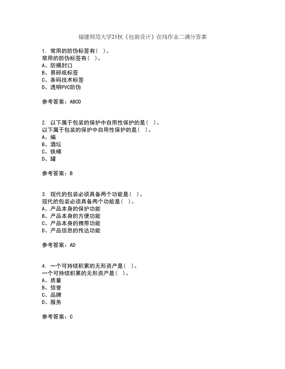 福建师范大学21秋《包装设计》在线作业二满分答案55_第1页