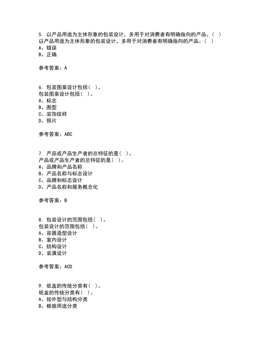 福建师范大学21秋《包装设计》在线作业二满分答案55_第2页