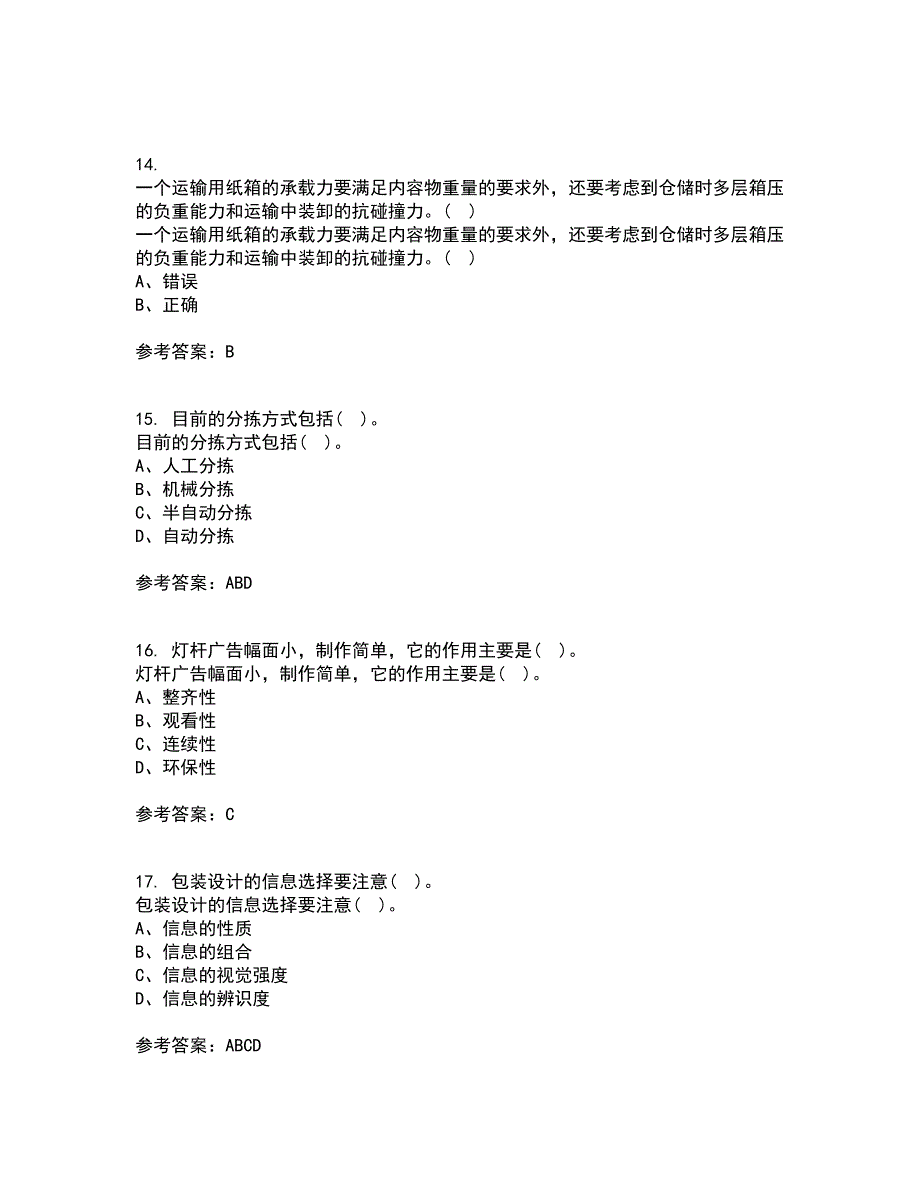 福建师范大学21秋《包装设计》在线作业二满分答案55_第4页