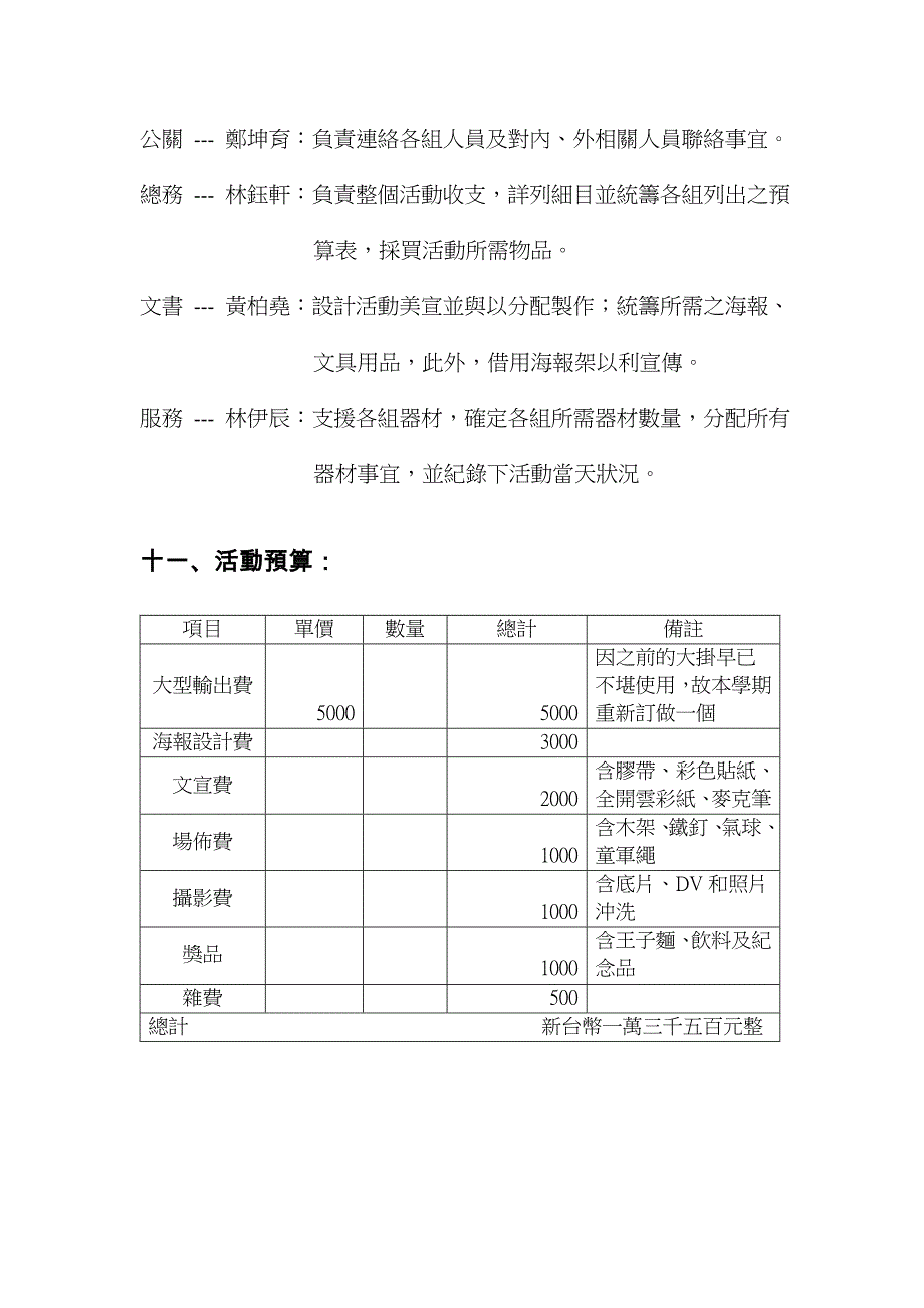 世新大学中国武学社.doc_第4页