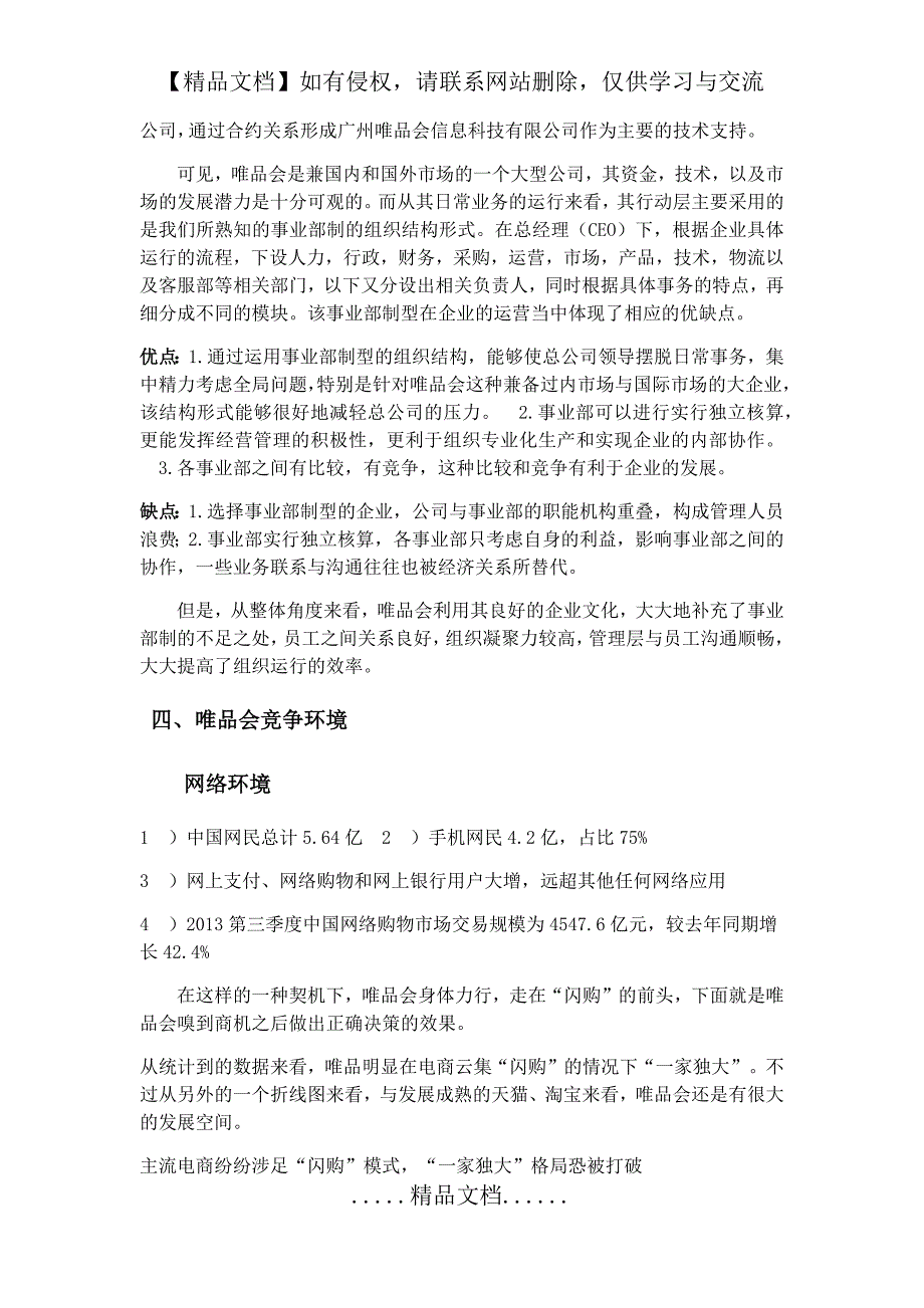 唯品会经营模式分析_第4页