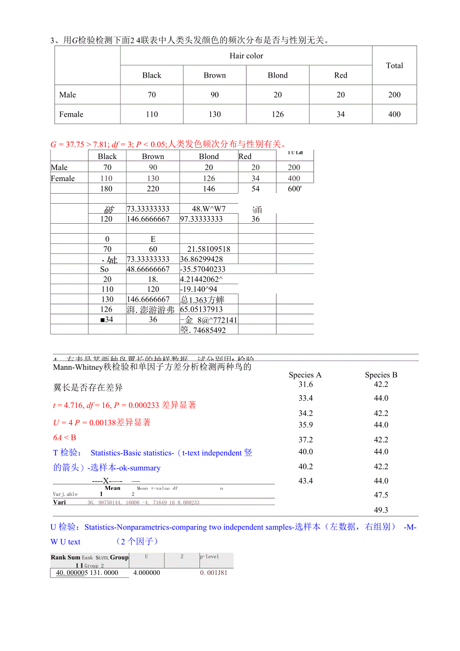 2012统计学A答案_第2页