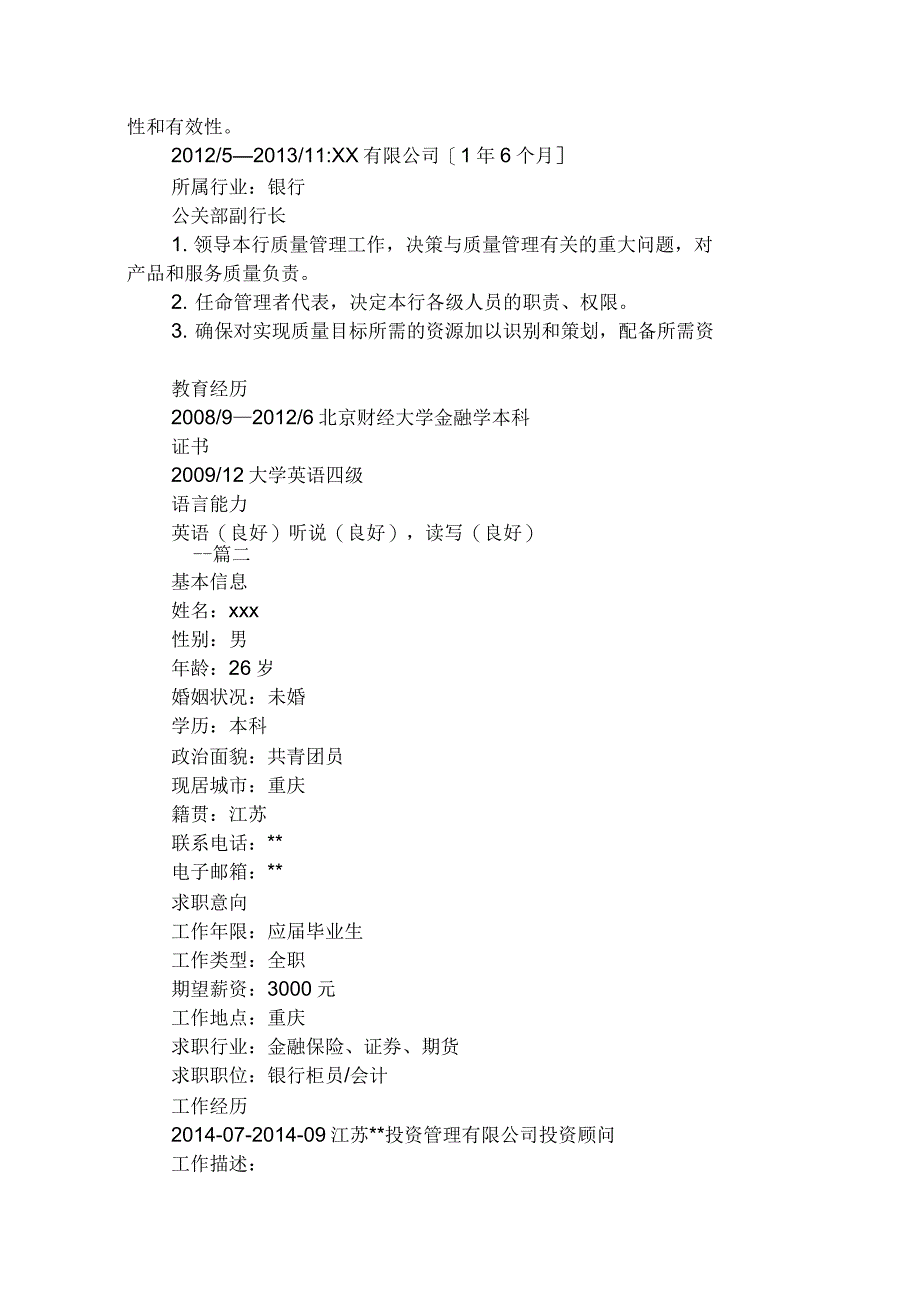 2020年银行信贷人员简历_第3页