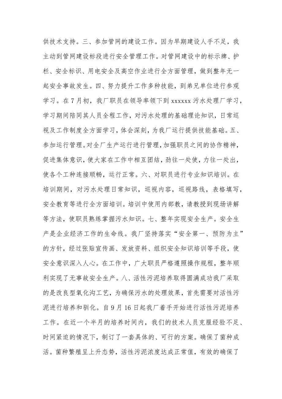 团市委工作总结团市委个人驻点工作总结_第5页