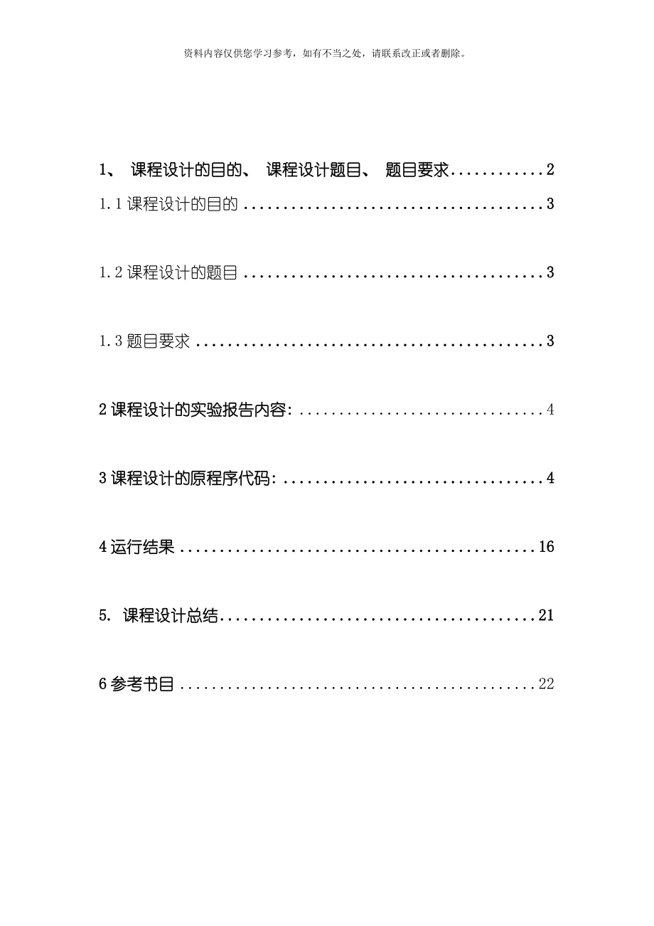 二叉树的应用数据结构课程设计样本_第2页