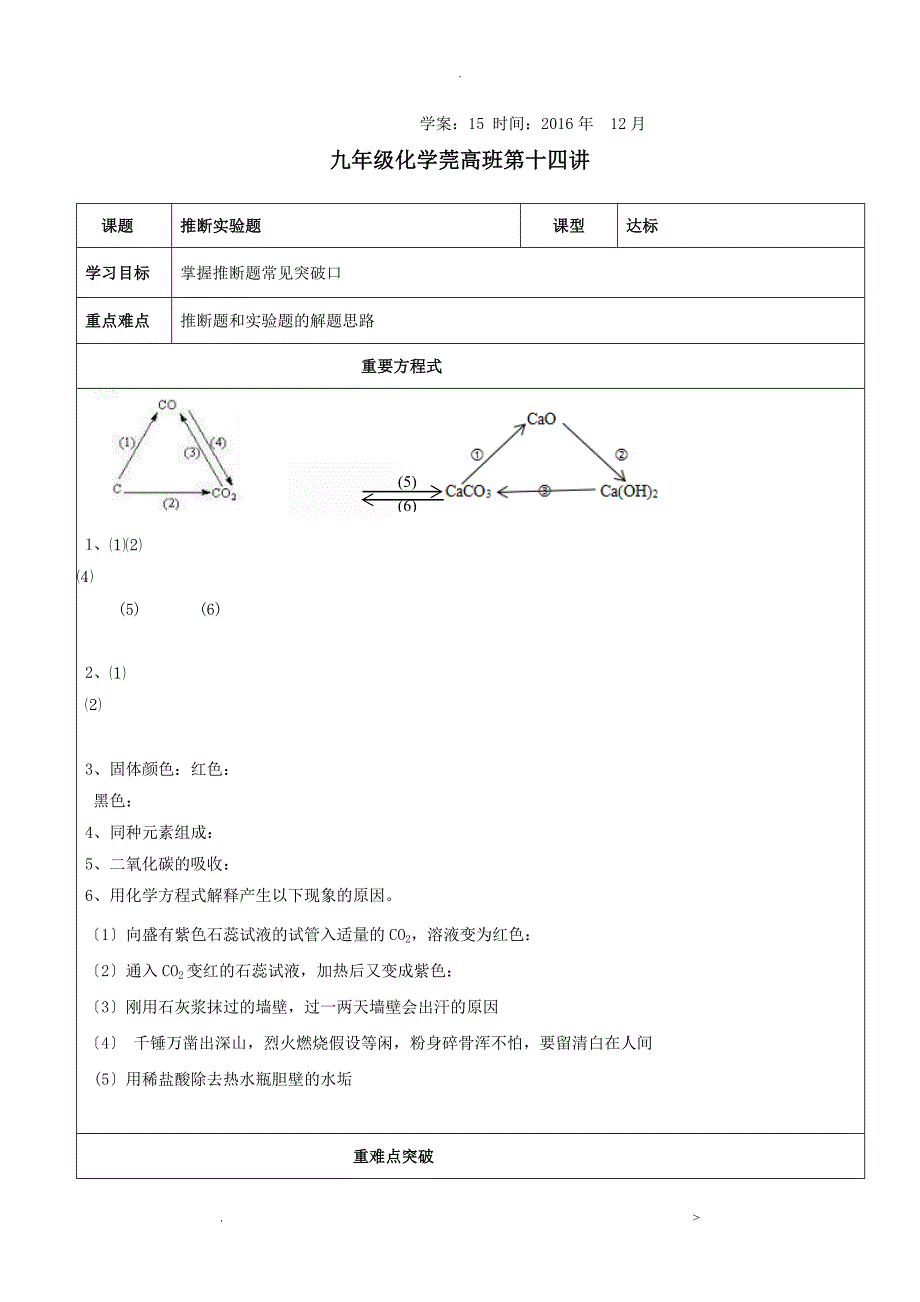 九年级碳和碳的氧化物推断题实验题探究题_第1页