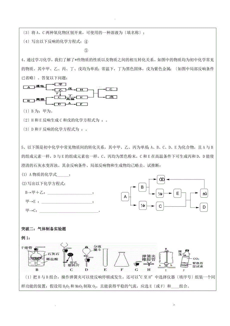 九年级碳和碳的氧化物推断题实验题探究题_第3页