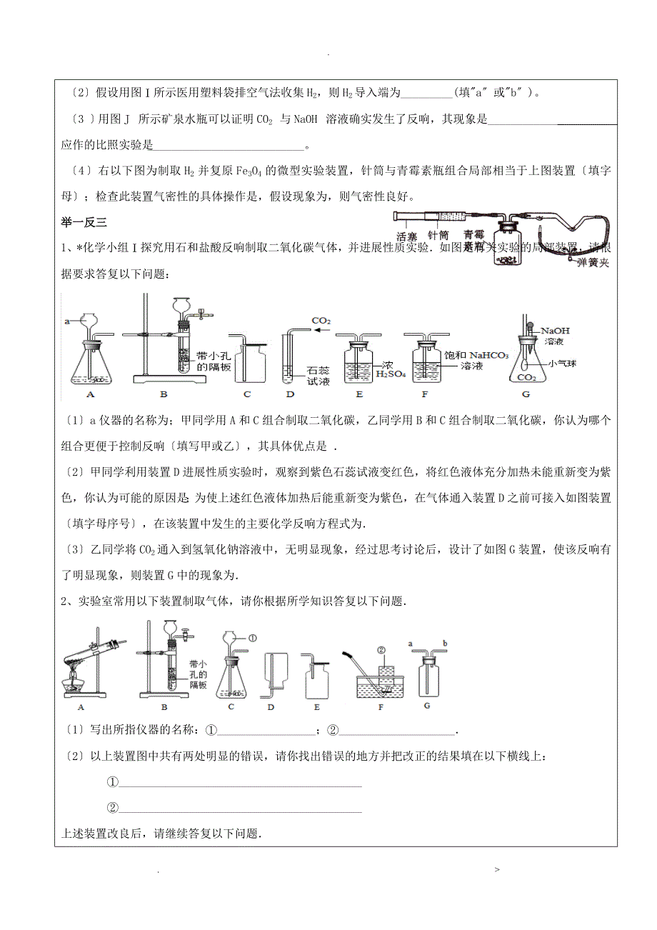 九年级碳和碳的氧化物推断题实验题探究题_第4页