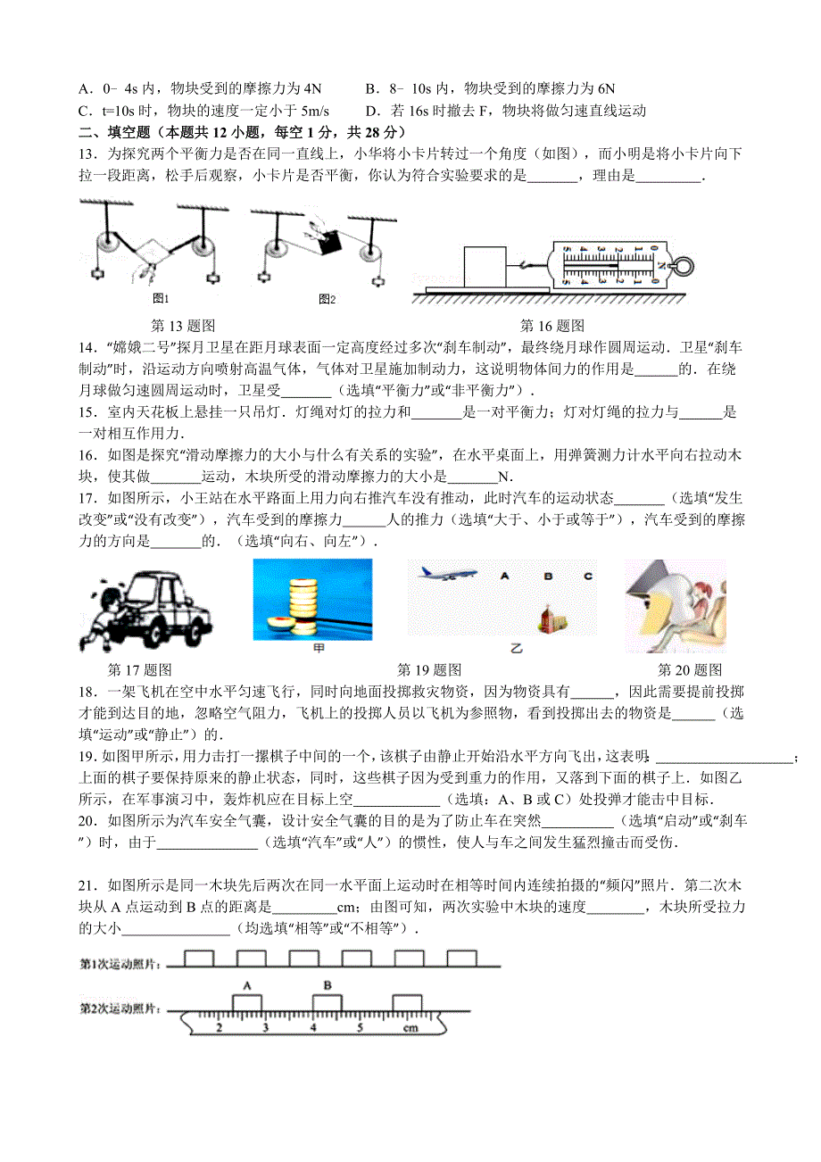 《物体的运动》复习测试题_第3页