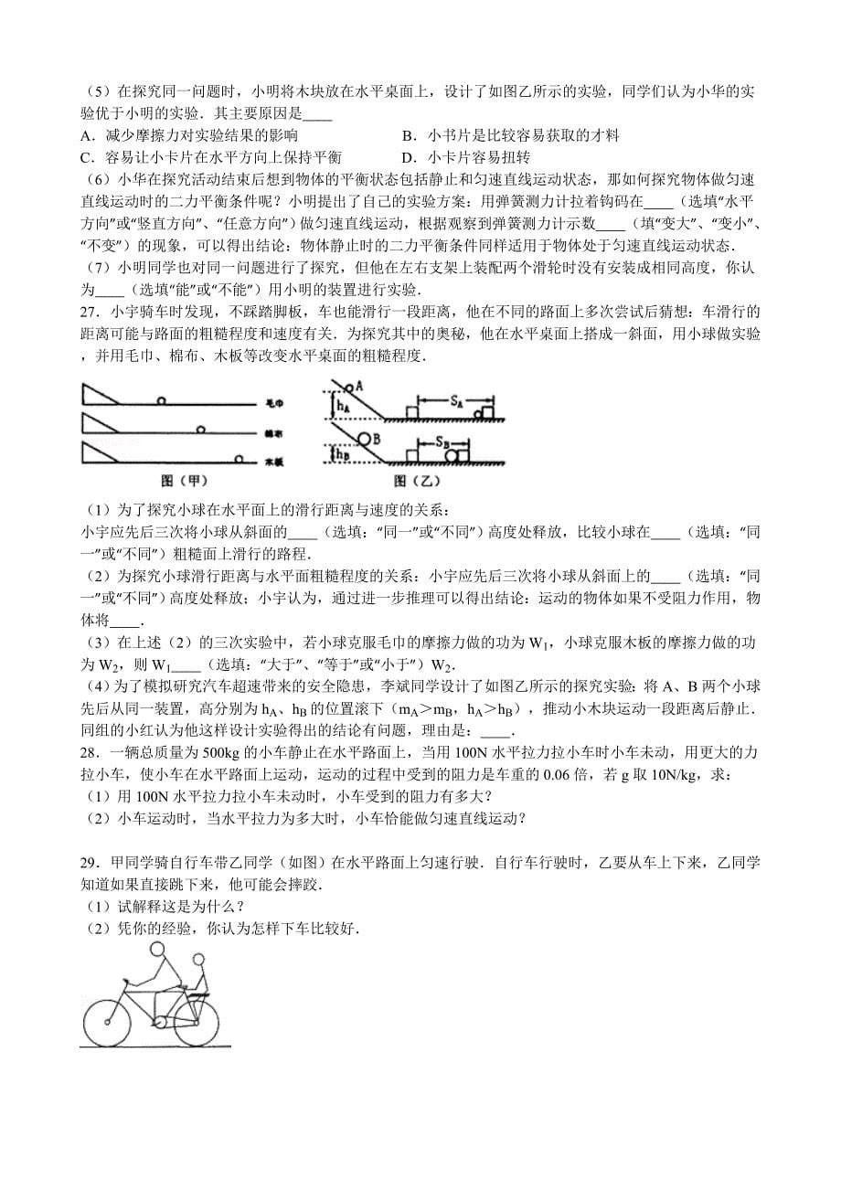 《物体的运动》复习测试题_第5页