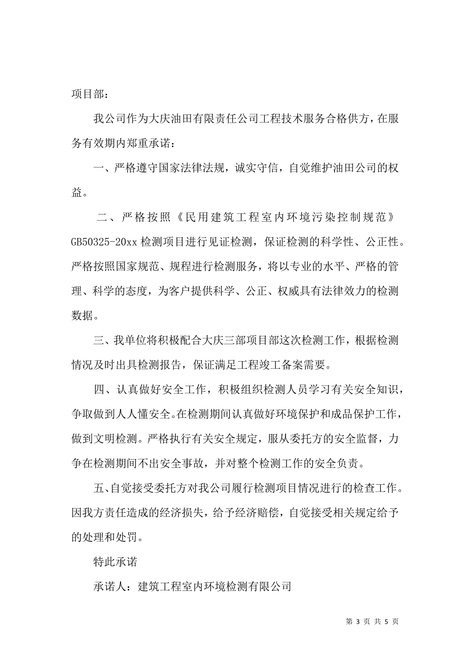 服务承诺书四篇（三）.docx_第3页